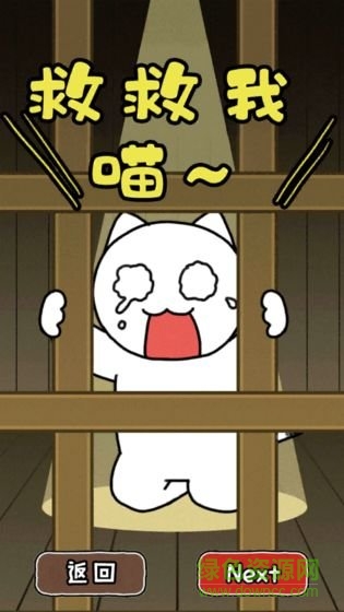 誰(shuí)來(lái)救救我喵2手游下載