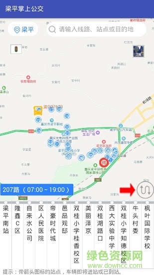 梁平掌上公交 梁平掌上公交app