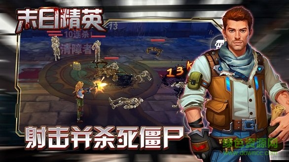 末日精英免費下載