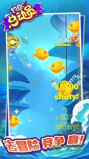 釣魚總動員免費下載
