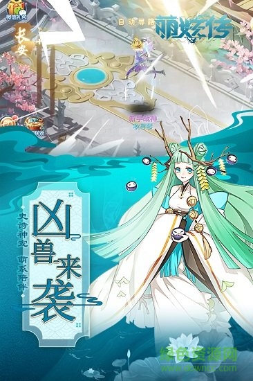 萌妖傳九游版
