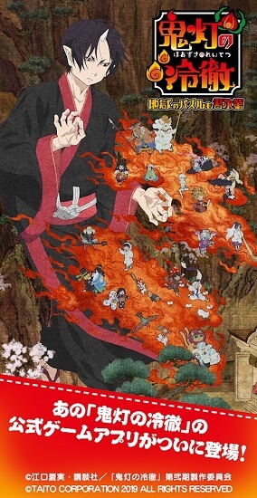鬼燈的冷徹手游下載