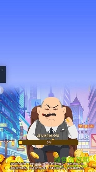 金錢帝國無限鉆石 v1.0.5 安卓版 0