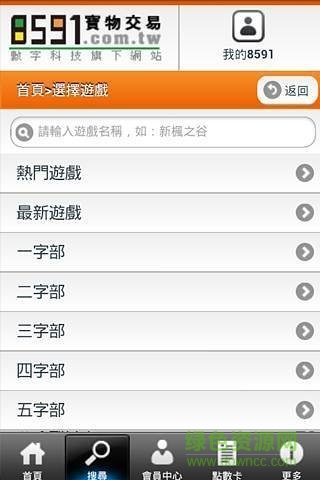 8591寶物交易平臺(tái) v1.1.0 安卓版 0