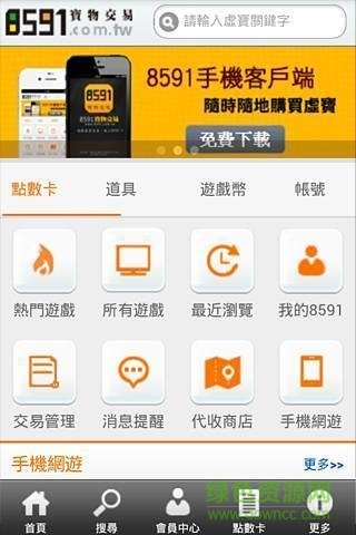 8591寶物交易平臺(tái)