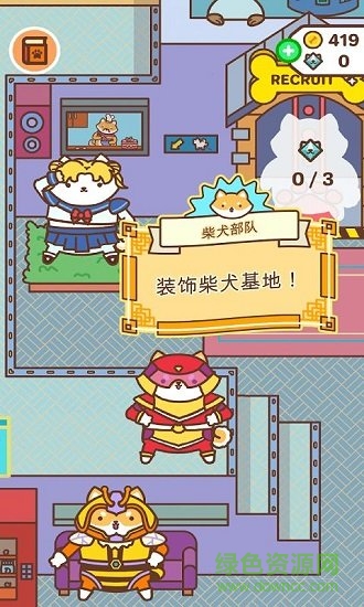柴犬部隊(duì)內(nèi)購 v1.0.4 安卓無限金幣鉆石版 0