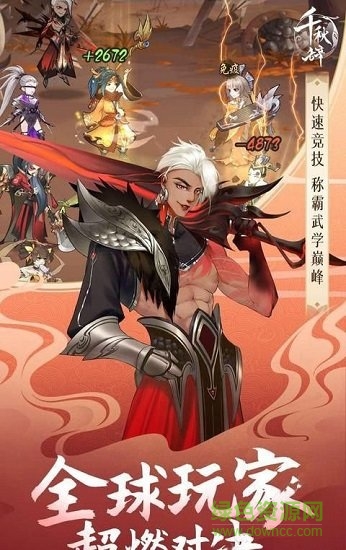 千秋辭九游版