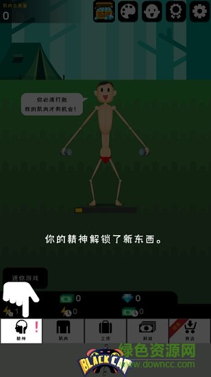 肌肉王養(yǎng)成記