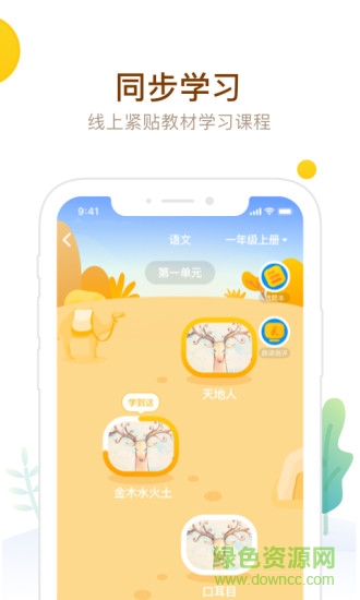 最美課本pc版下載