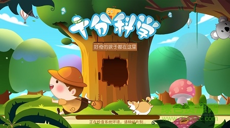 十分科學(xué)軟件0