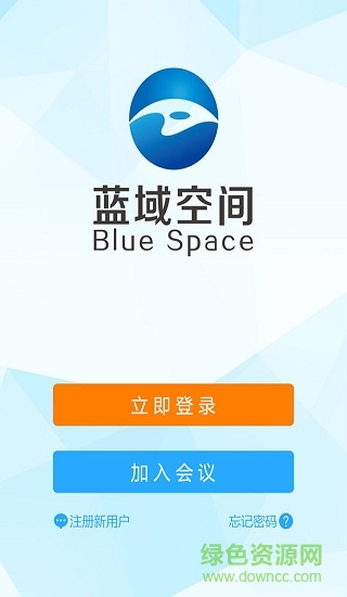 藍域空間(視頻會議app) v1.0 安卓版 0