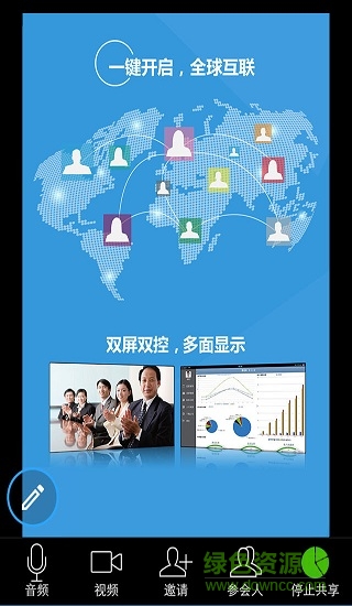藍域空間(視頻會議app) v1.0 安卓版 2