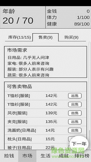 撿錢是一門學(xué)問老版 v1.0 安卓版 0