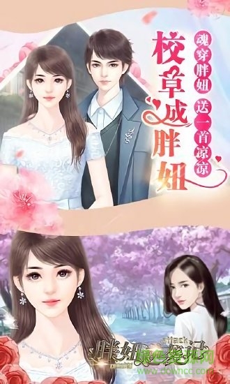 橙光胖妞逆襲記內(nèi) 購破 解版1