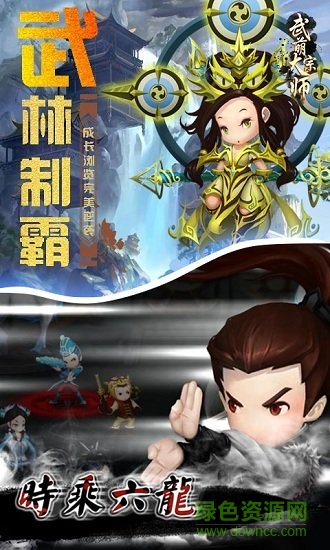 武萌太宗師超v版