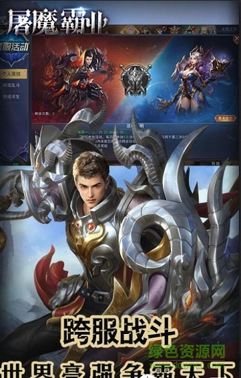 屠魔霸業(yè)