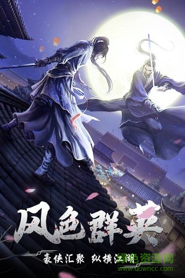 九游風(fēng)色群英傳游戲 v1.0 安卓最新版 0