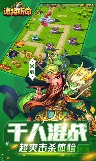 諸將聽命 諸將聽命