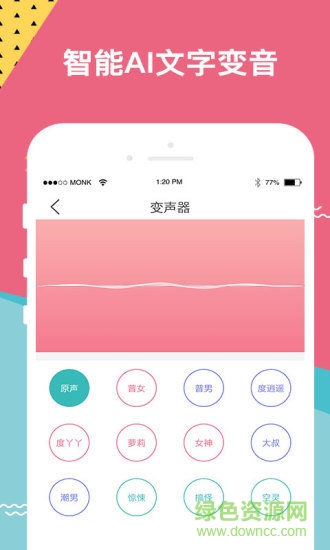 66變聲器語音包 v3.1.5 安卓免費版 2
