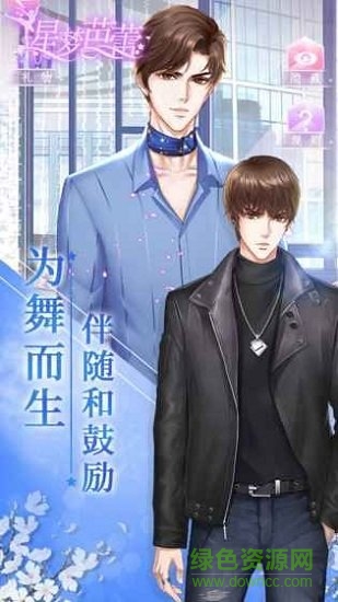 星夢芭蕾游戲 v1.0.23 安卓無限鉆石版 2