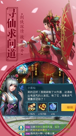 大話修仙錄 v1.2 安卓版 0