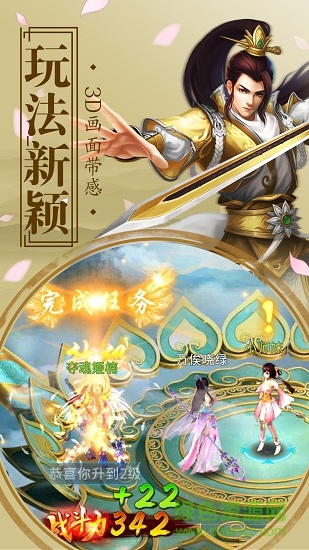 大話修仙錄 v1.2 安卓版 1