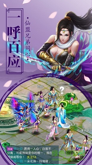 大話修仙錄 v1.2 安卓版 3