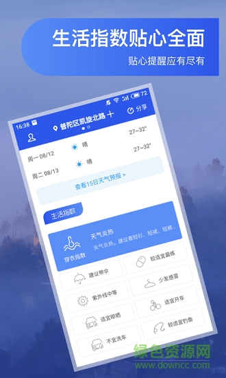 人人天氣預(yù)報安卓版下載