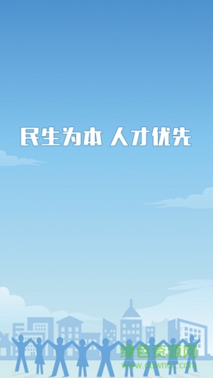 鶴壁人社掌上app v1.0 安卓版 0