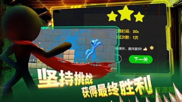 火柴人永不言棄 v1.02 安卓版 1