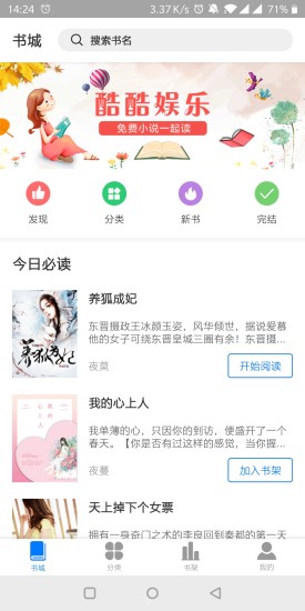 酷酷娛樂閱讀 v2.1.0 安卓版 0