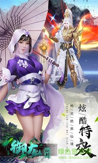 御龍仙劍