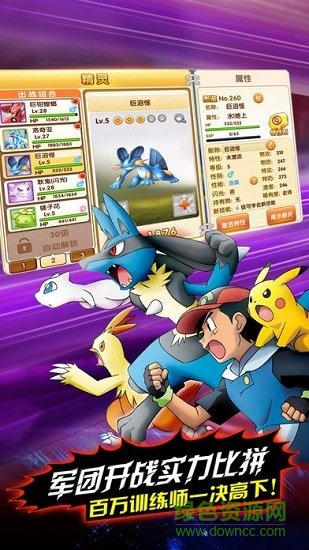 出擊吧比卡丘 出擊吧比卡丘手游