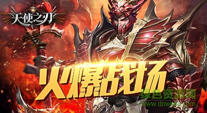 紅蟹手游天使之刃 v2.5.13 安卓版 3