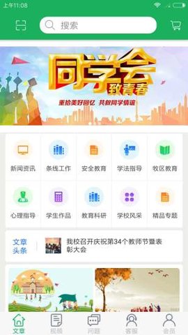 學(xué)習(xí)強(qiáng)校 v1.0 安卓版 1