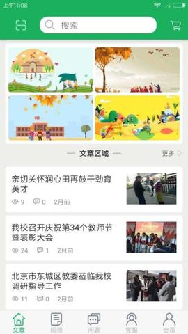 學(xué)習(xí)強(qiáng)校app
