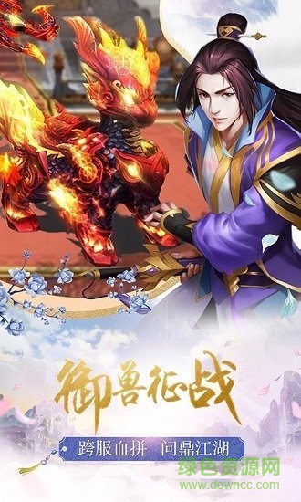 問劍仙蹤 問劍仙蹤手游下載