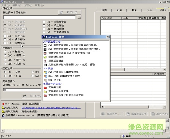 msitools工具