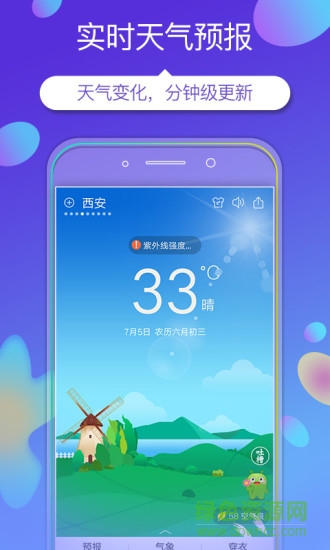 360時(shí)鐘天氣手機(jī)版