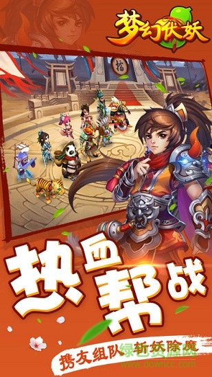 夢幻伏妖公益服