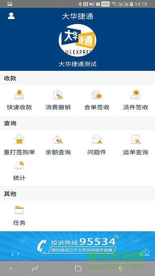 大華捷通手機版