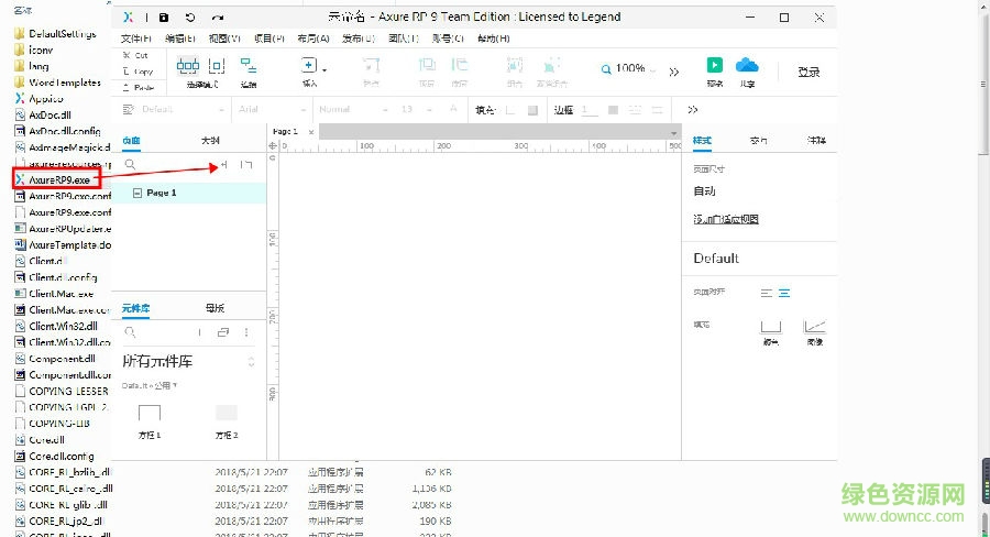 axure9.0下載