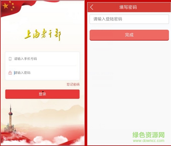 上海老干部ios版 v3.0.2 iphone版 2