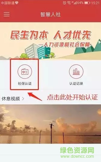 莘縣智慧人社app官方