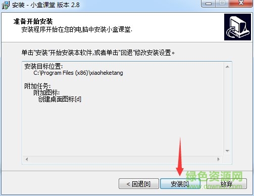 小盒課堂電腦版