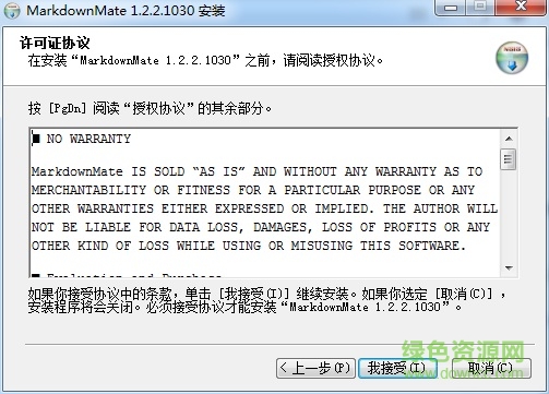 markdownmate最新版