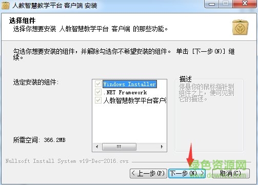人教智慧教學(xué)平臺(tái)