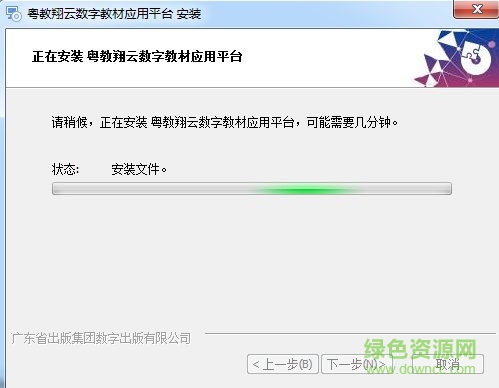 粵教翔云數(shù)字教材PC版應(yīng)用