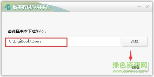 粵教翔云數(shù)字教材PC版應(yīng)用