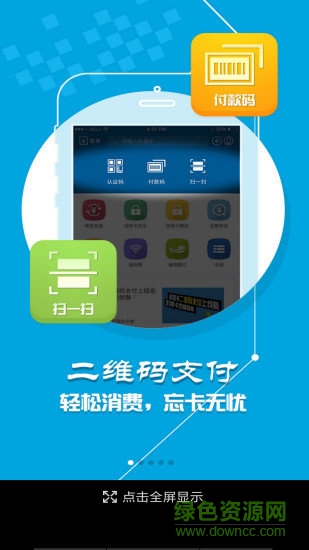 天津農(nóng)學院一卡通 v1.2.3 安卓版 0